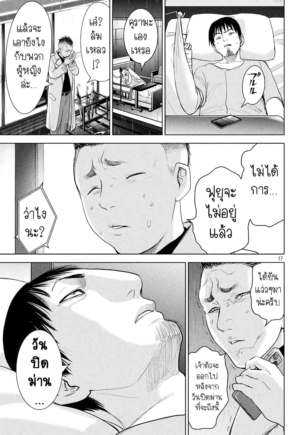 Satanophany ตอนที่ 225 — page 16 of 20