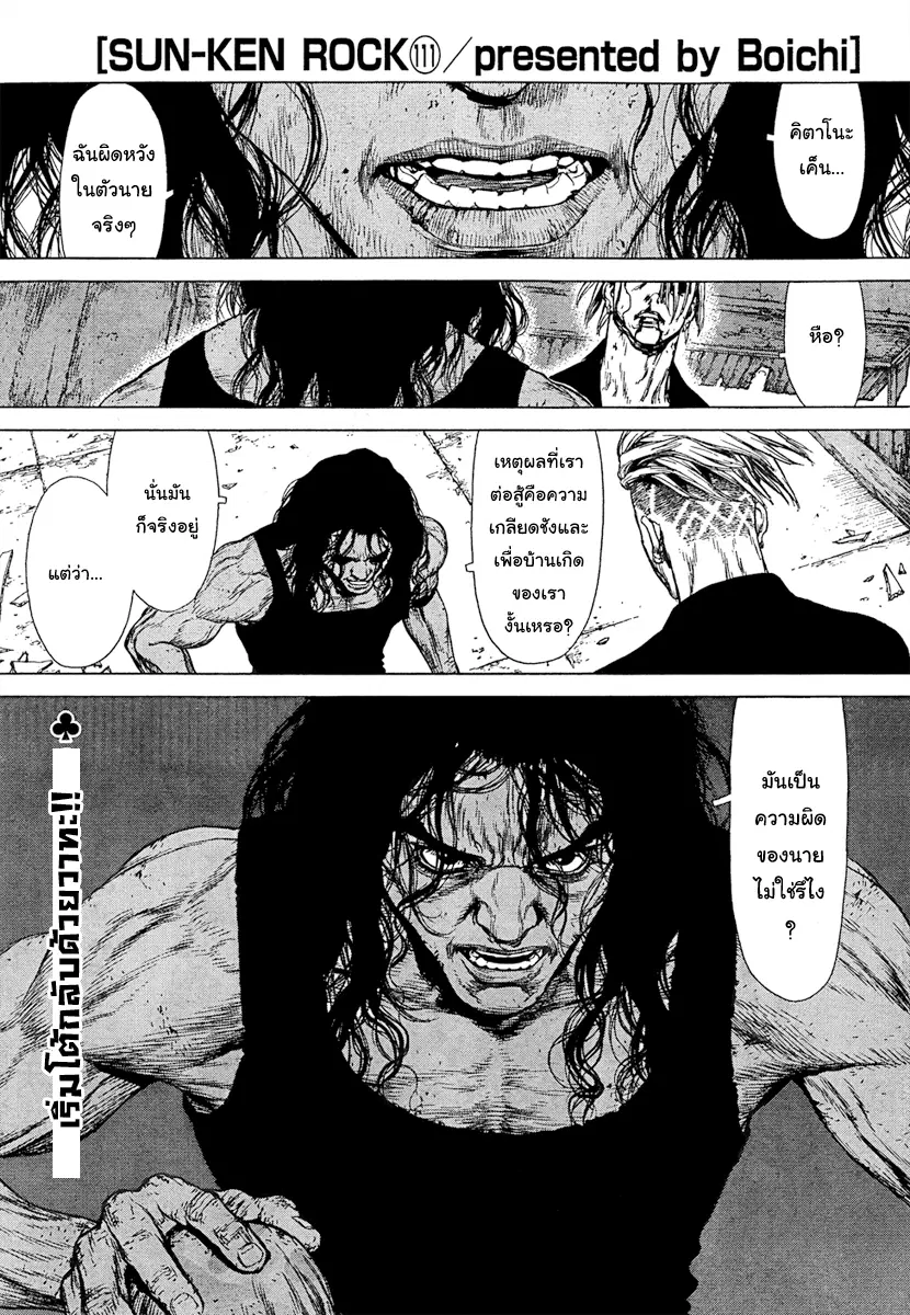 Sun-ken Rock ตอนที่ 111 — page 1 of 22