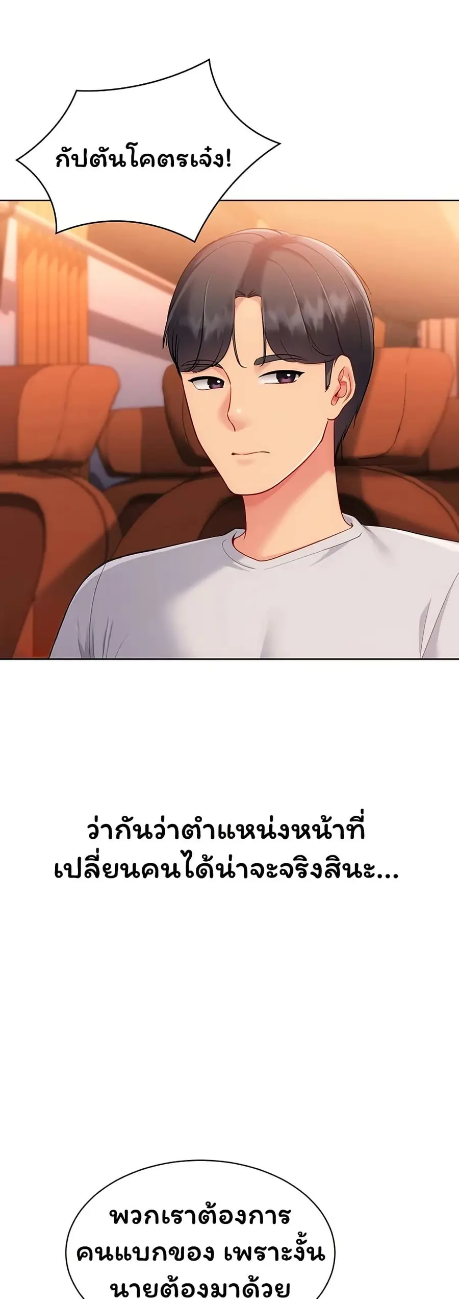 Set Up ตอนที่ 101 — page 23 of 51