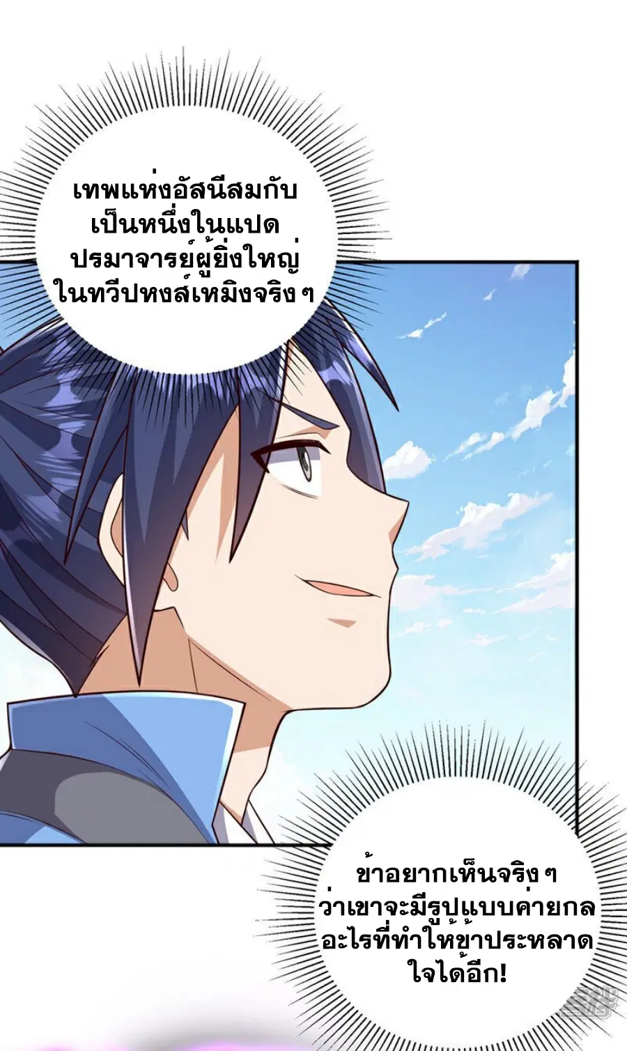 Wu Ni ตอนที่ 409 — page 21 of 35