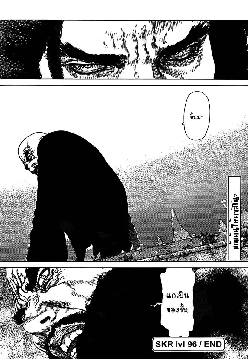Sun-ken Rock ตอนที่ 96 — page 21 of 22