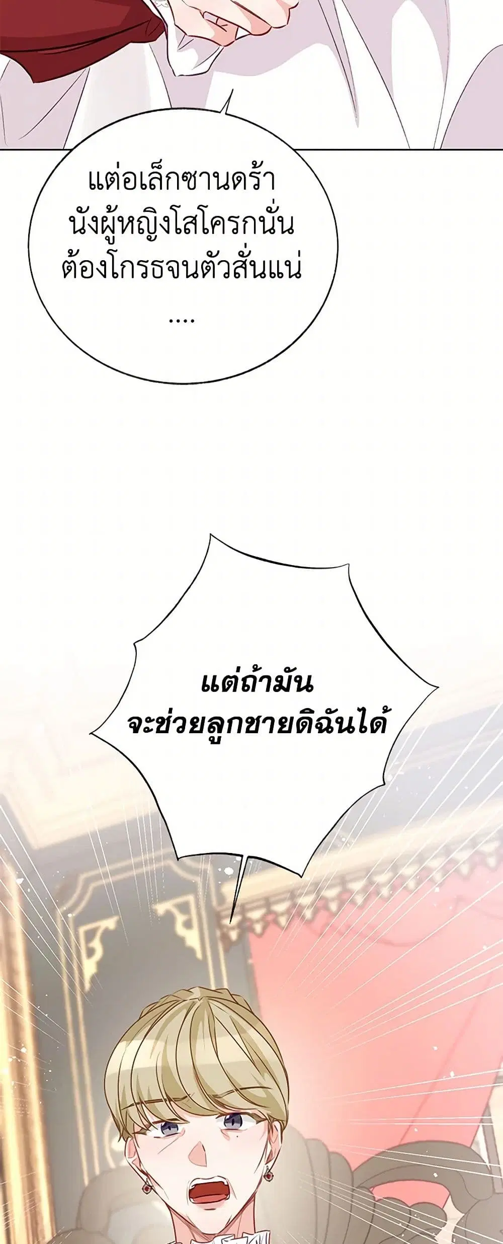 Stealing the Lady’s Heart ตอนที่ 75 — page 17 of 38