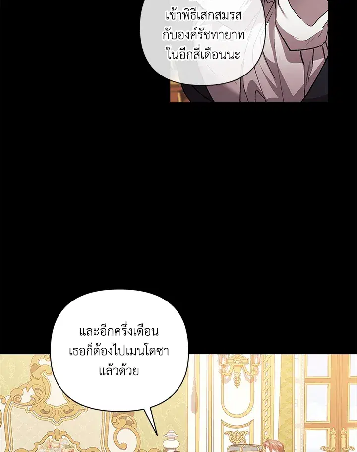 The Broken Ring – This Marriage Will Fail Anyway ตอนที่ 10 — page 48 of 95