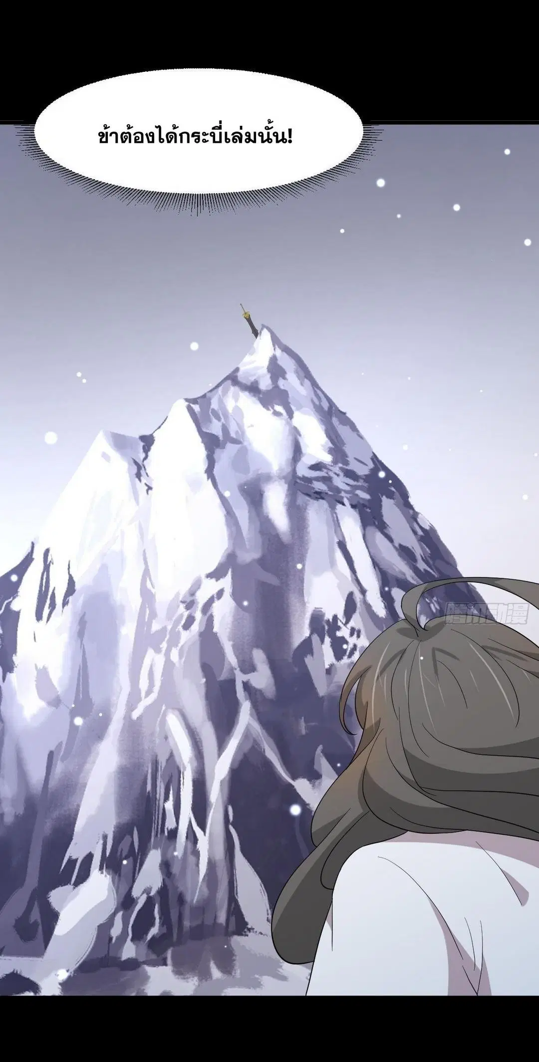 Immortal Swordsman in the Reverse World ตอนที่ 378 — page 23 of 49