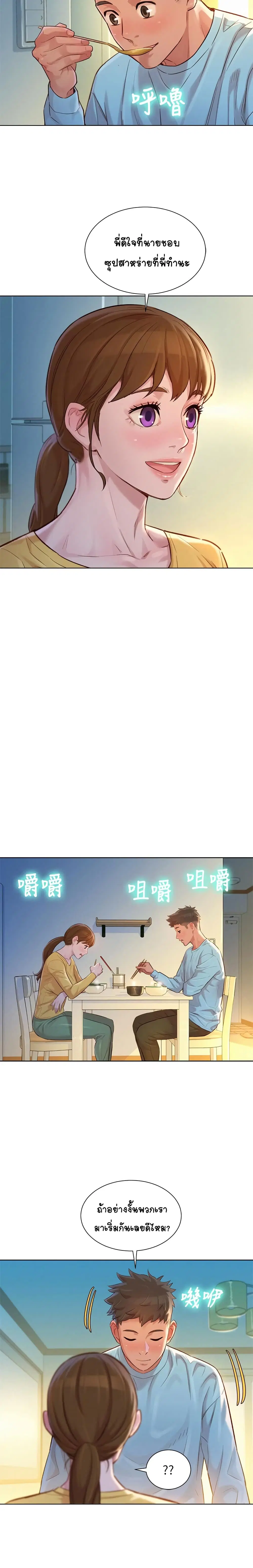Sister Neighbors ตอนที่ 117 — page 3 of 27