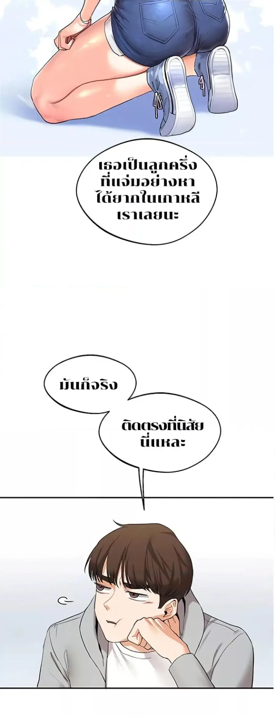 Relationship Reversal ตอนที่ 4 — page 18 of 81