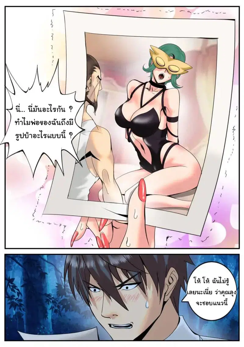 The Superb Captain in the City ตอนที่ 14 — page 6 of 10