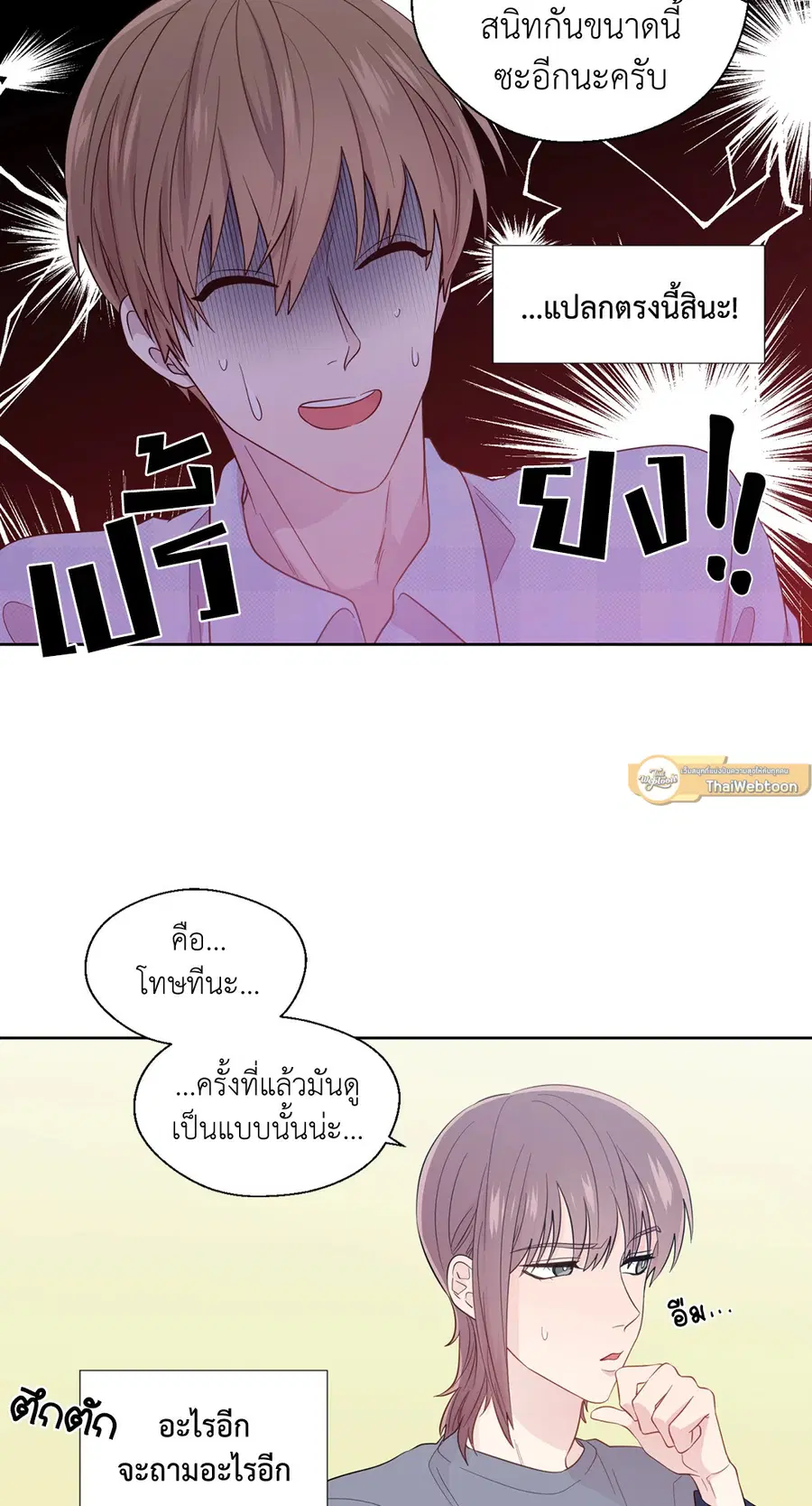 A Man of Virtue ตอนที่ 41 — page 11 of 54
