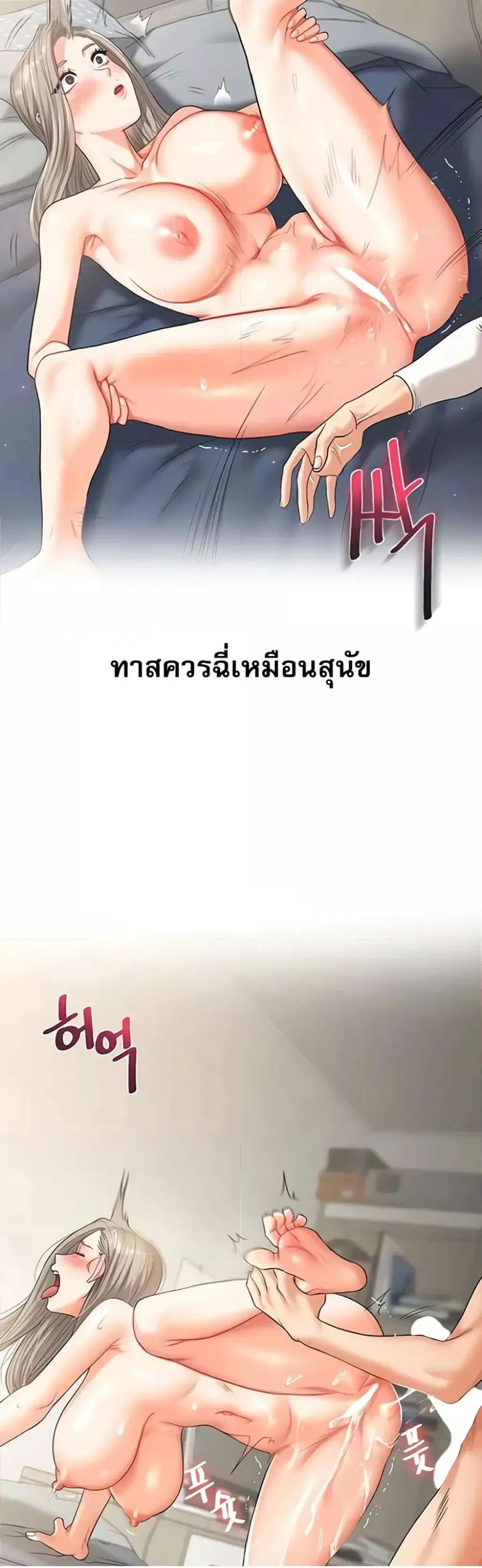 Relationship Reversal ตอนที่ 36 — page 10 of 51