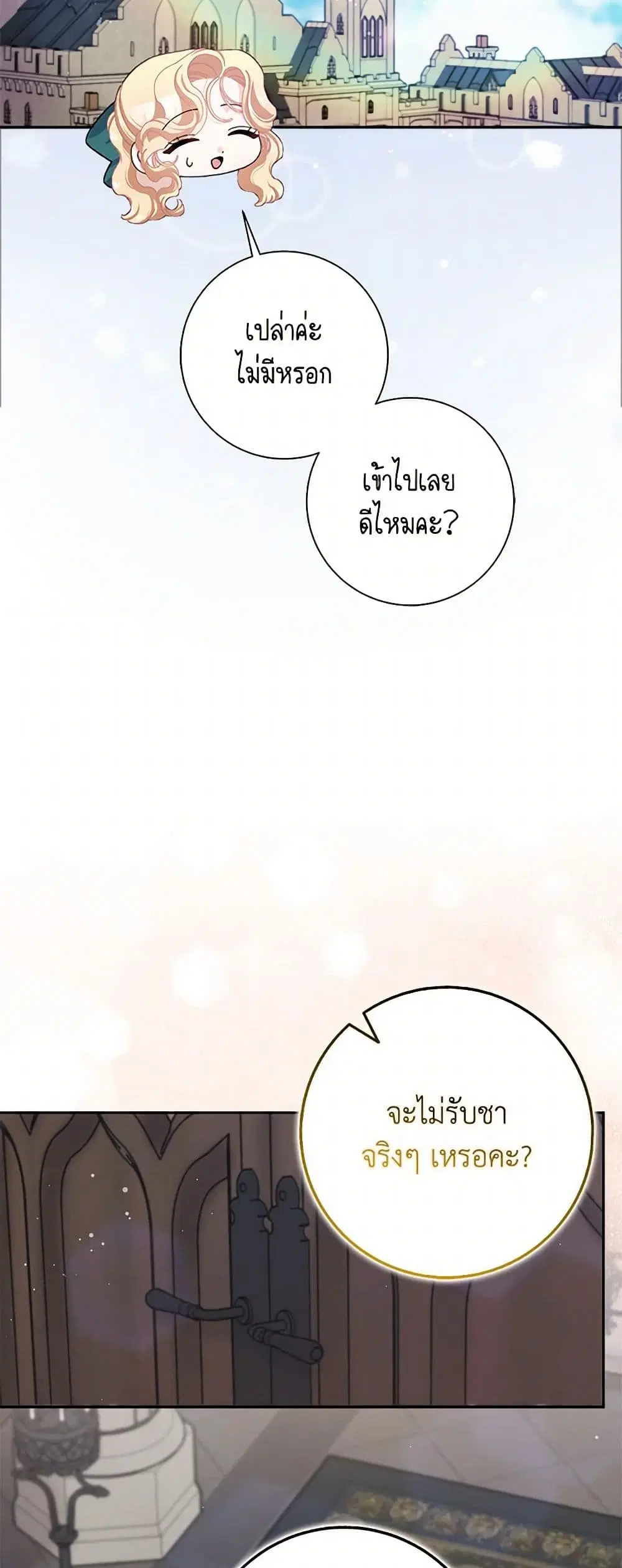 Please Marry Me Again! ตอนที่ 62 — page 9 of 37