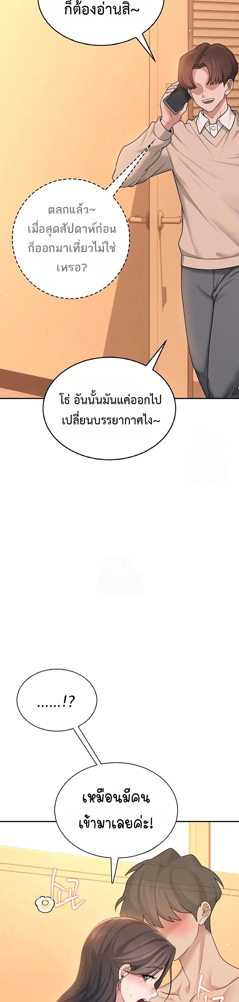 Wireless Touch ตอนที่ 20 — page 3 of 51