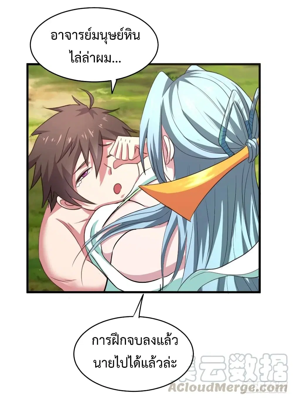Super Harem Card ตอนที่ 39 — page 14 of 44