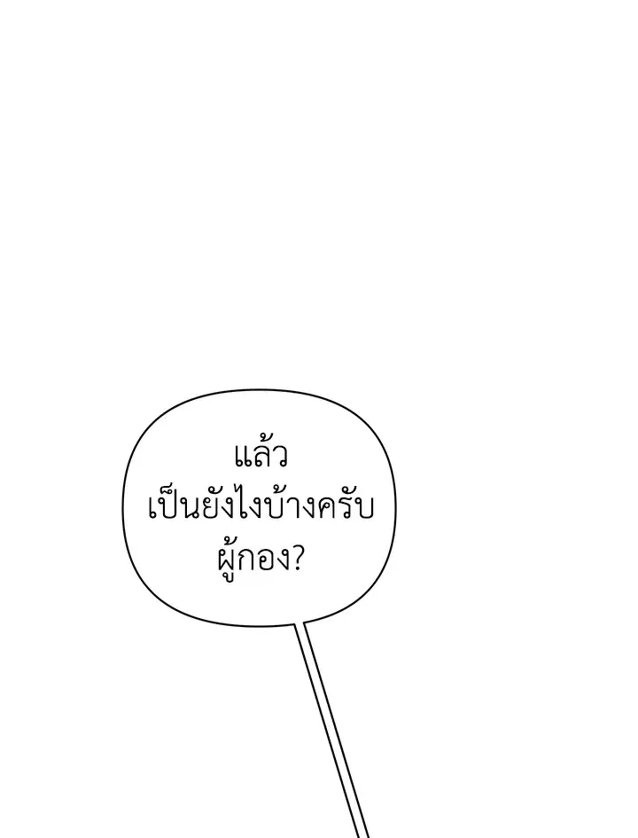 The Broken Ring – This Marriage Will Fail Anyway ตอนที่ 21 — page 74 of 119