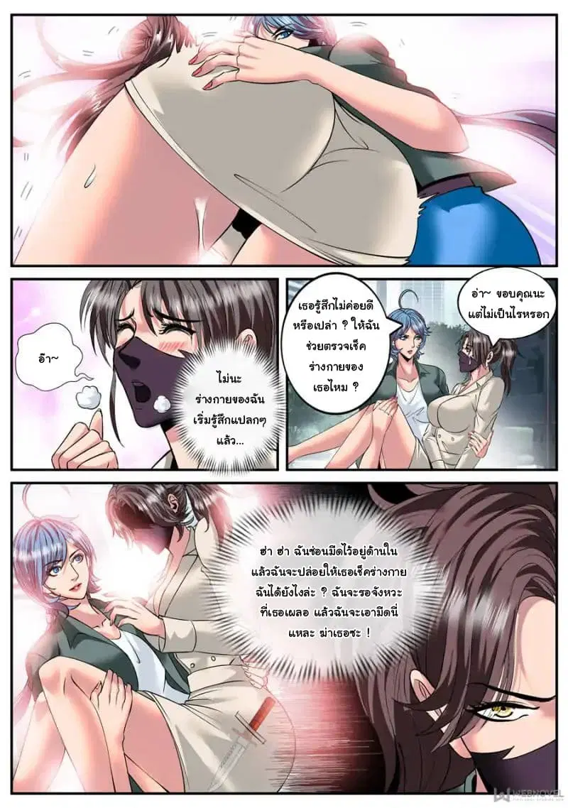 The Superb Captain in the City ตอนที่ 115 — page 2 of 15