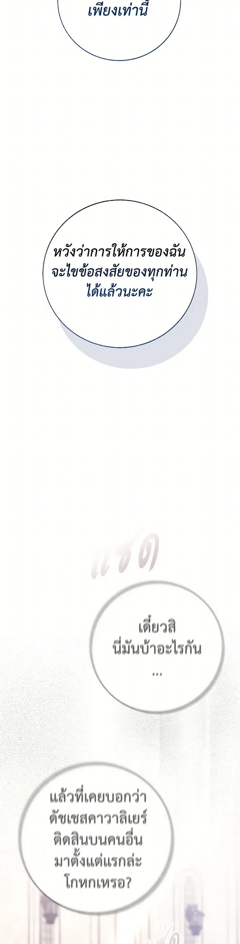 Stealing the Lady’s Heart ตอนที่ 100 — page 28 of 39