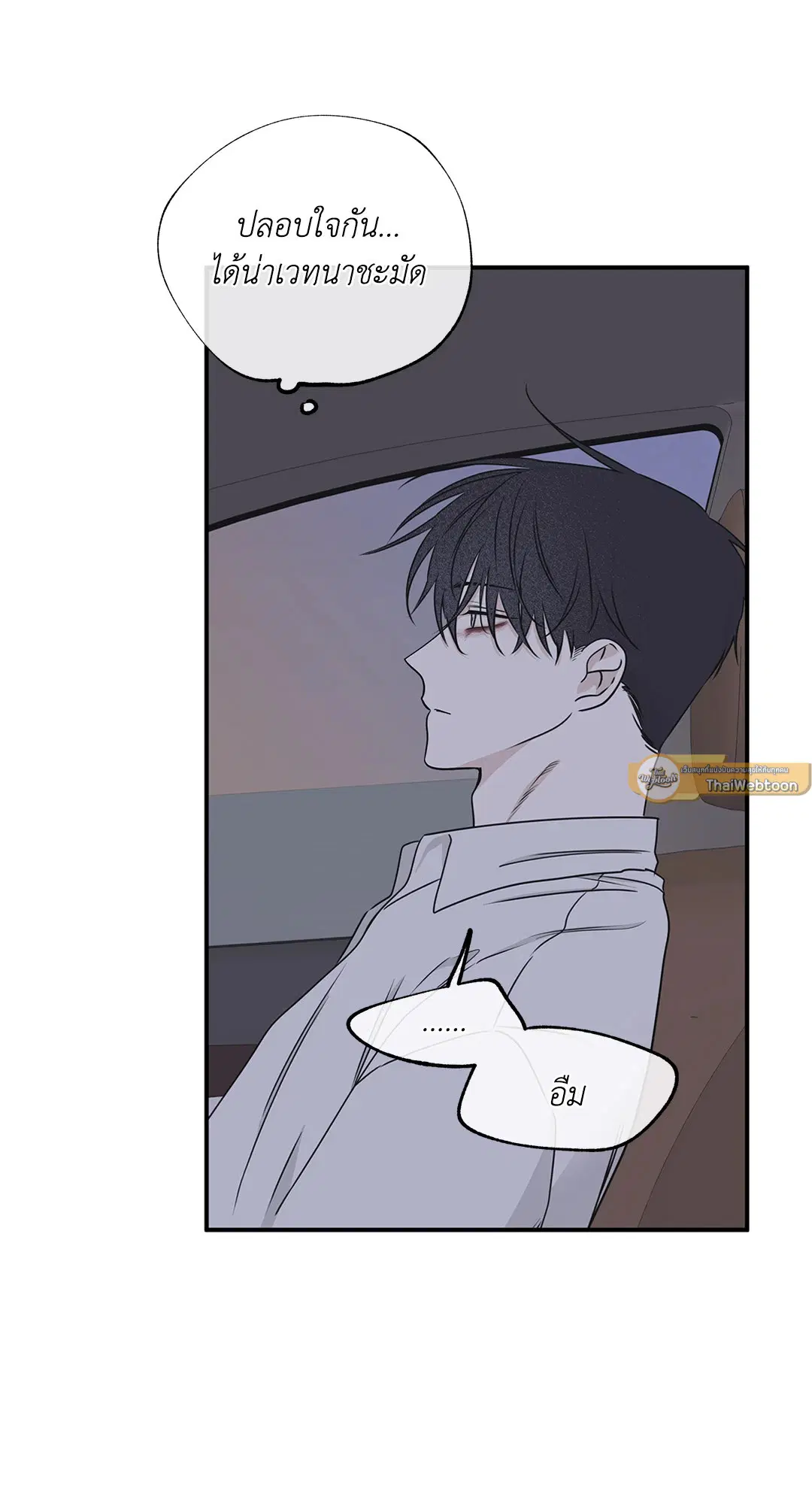 Low Tide in Twilight ตอนที่ 62 — page 97 of 143