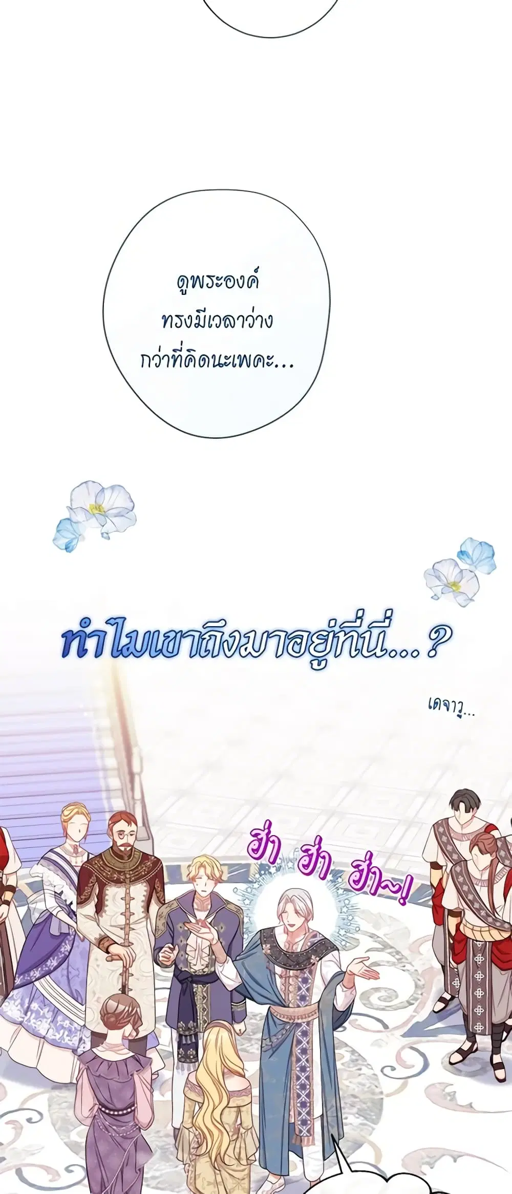 The Villainess Turns the Hourglass ตอนที่ 99 — page 33 of 45