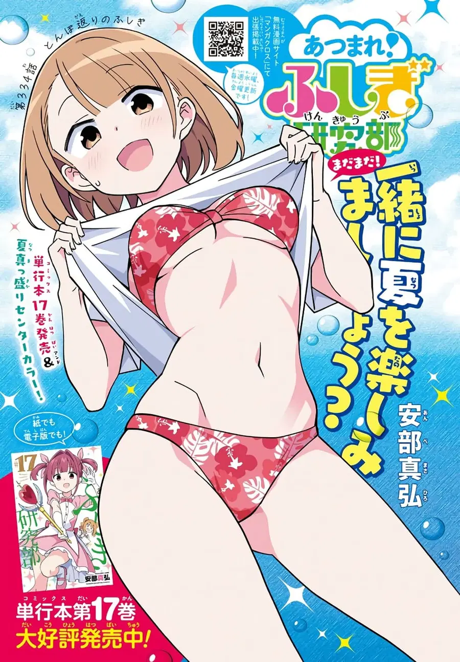 Atsumare! Fushigi Kenkyubu ตอนที่ 334 — page 1 of 9