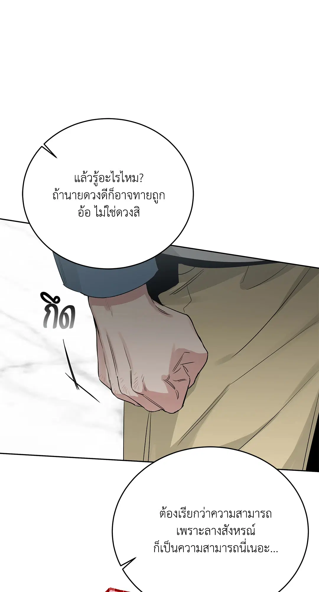 Roses and Champagne ตอนที่ 52.16 — page 48 of 95