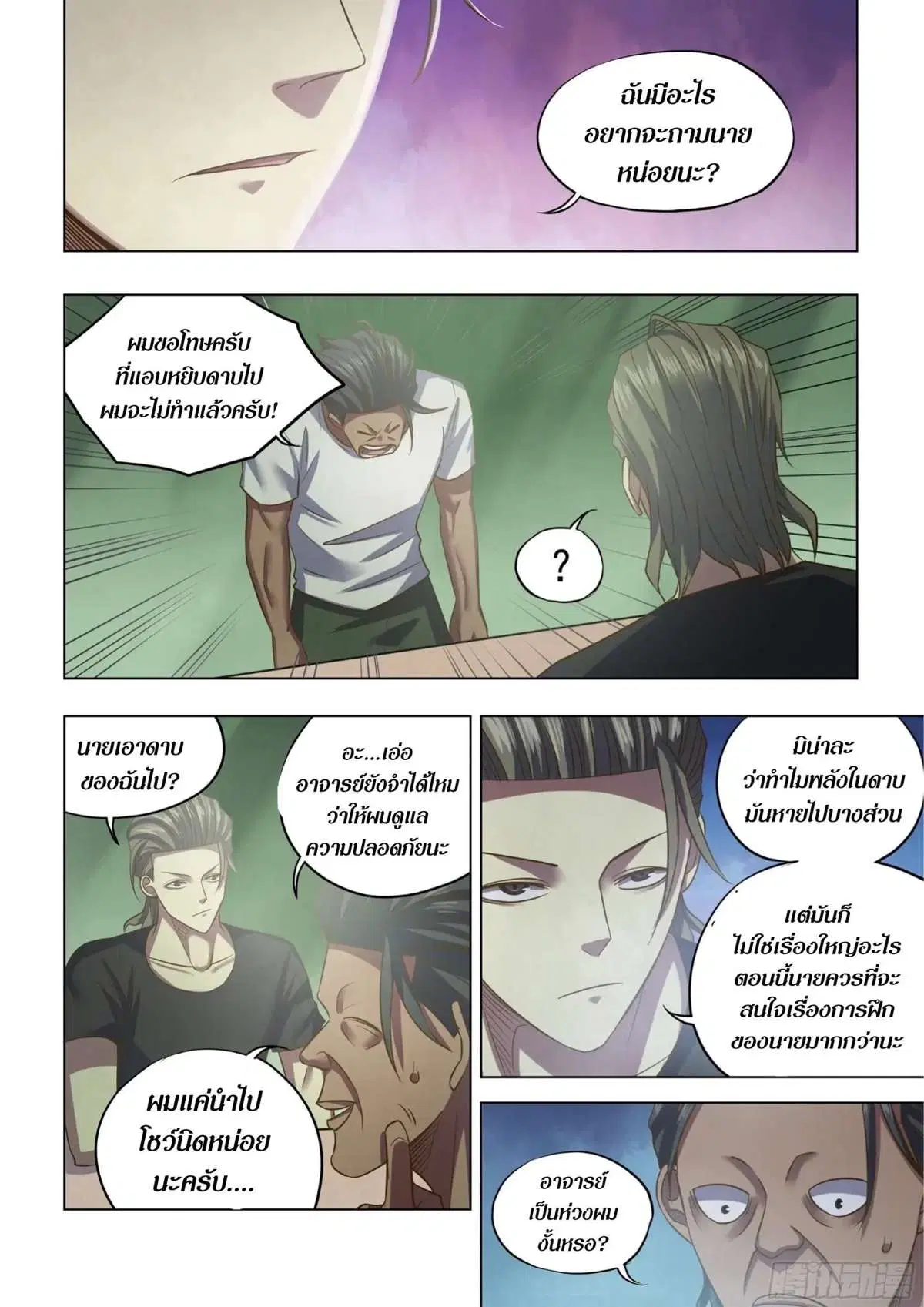 The Last Human ตอนที่ 443 — page 3 of 18