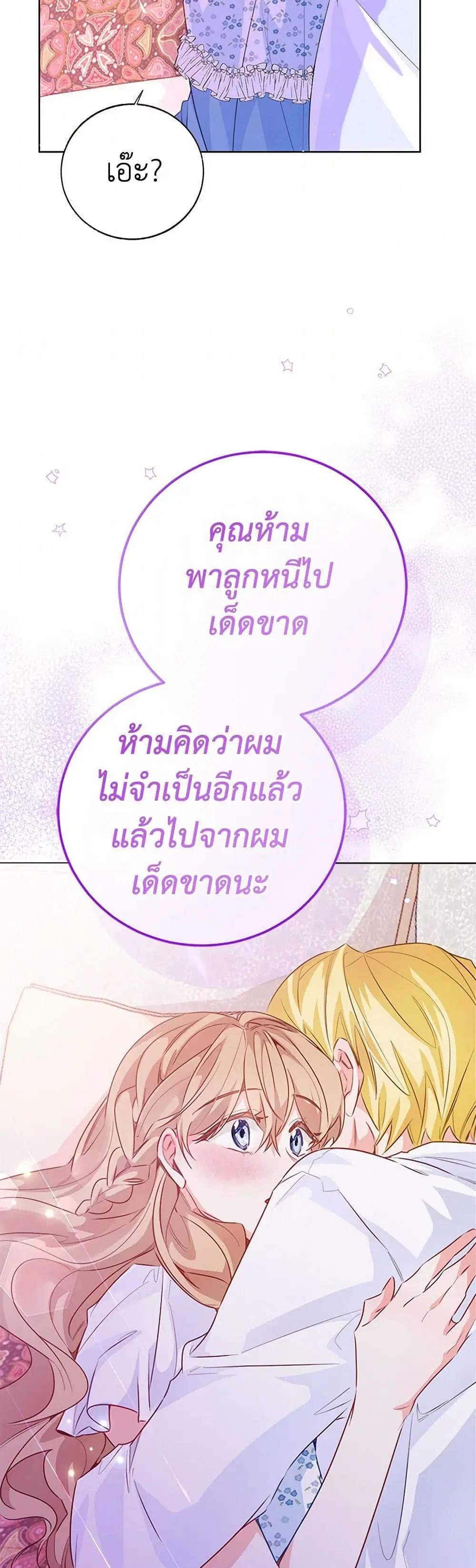 Stealing the Lady’s Heart ตอนที่ 104 — page 38 of 44