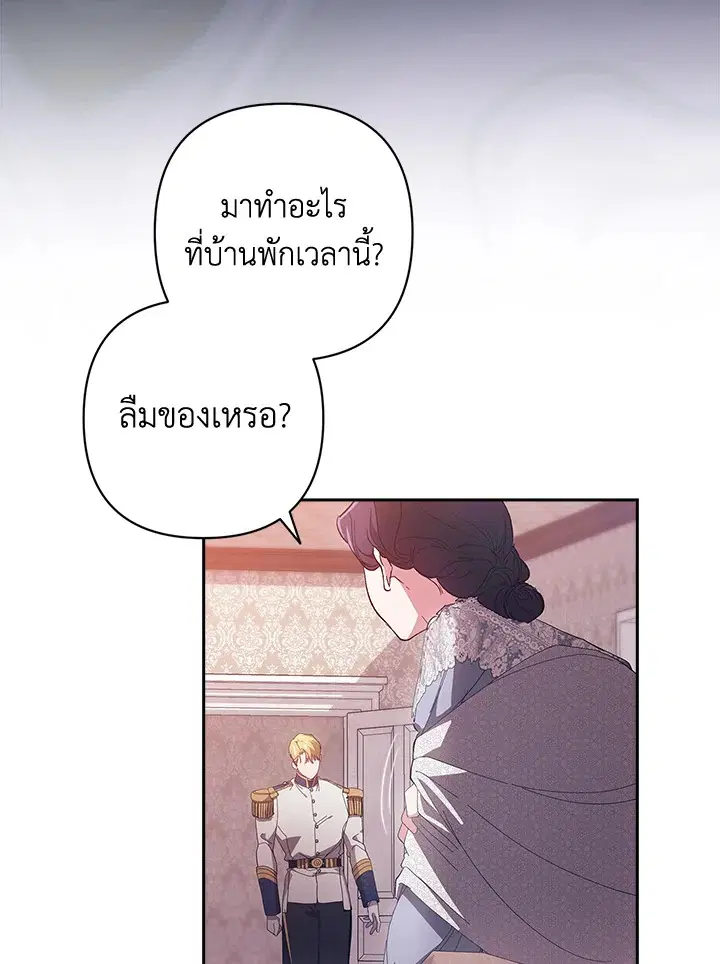 The Broken Ring – This Marriage Will Fail Anyway ตอนที่ 47 — page 69 of 118