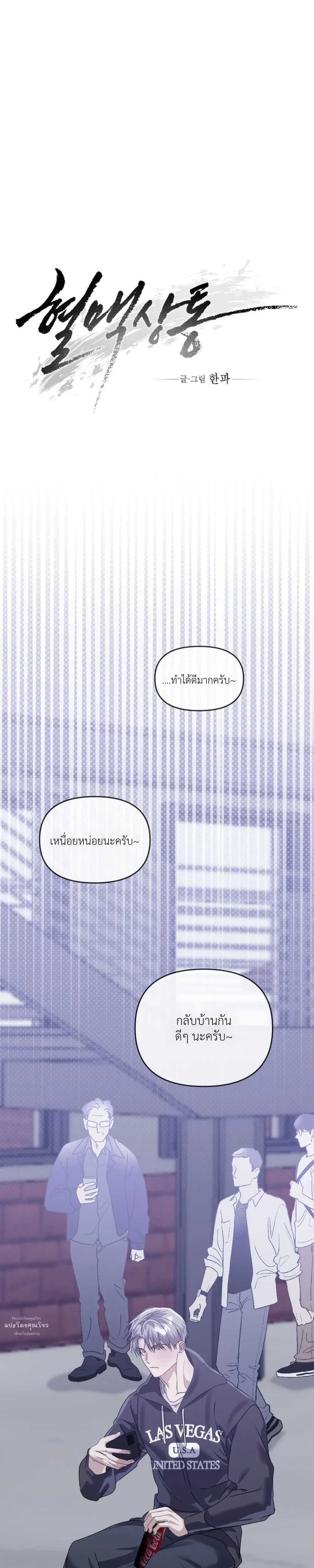 Blood Bondage – พันธนาการโลหิต ตอนที่ 4 — page 23 of 31