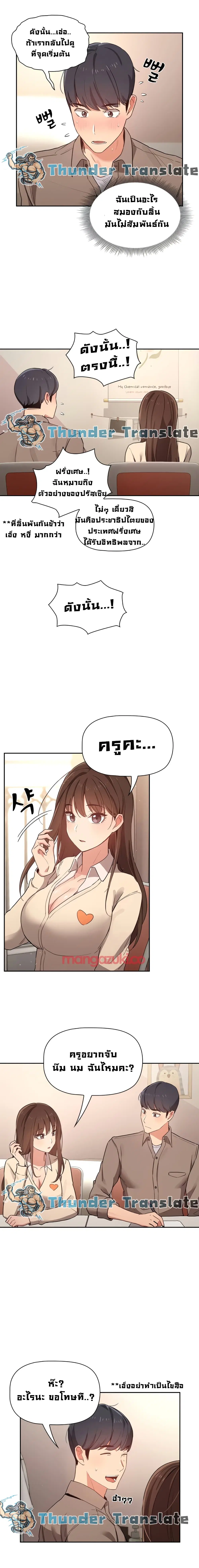 Private Tutoring in These Trying Times ตอนที่ 9 — page 11 of 20