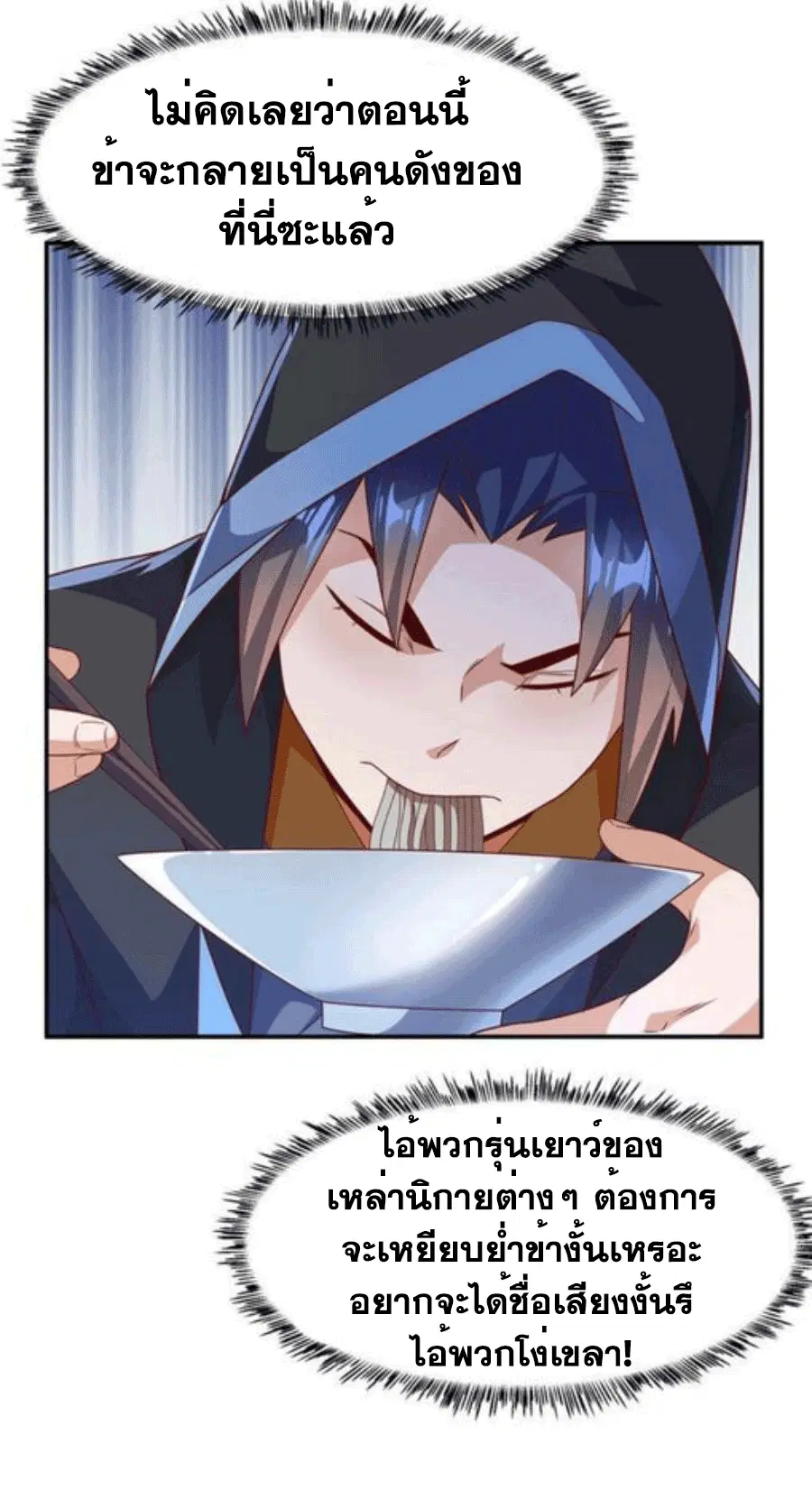 Wu Ni ตอนที่ 218 — page 8 of 33