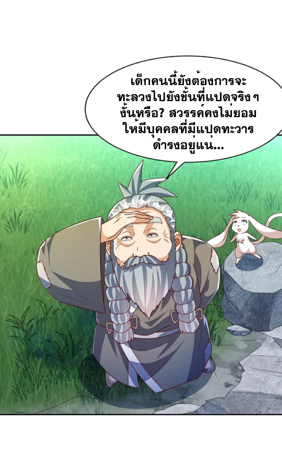 Wu Ni ตอนที่ 416 — page 29 of 37