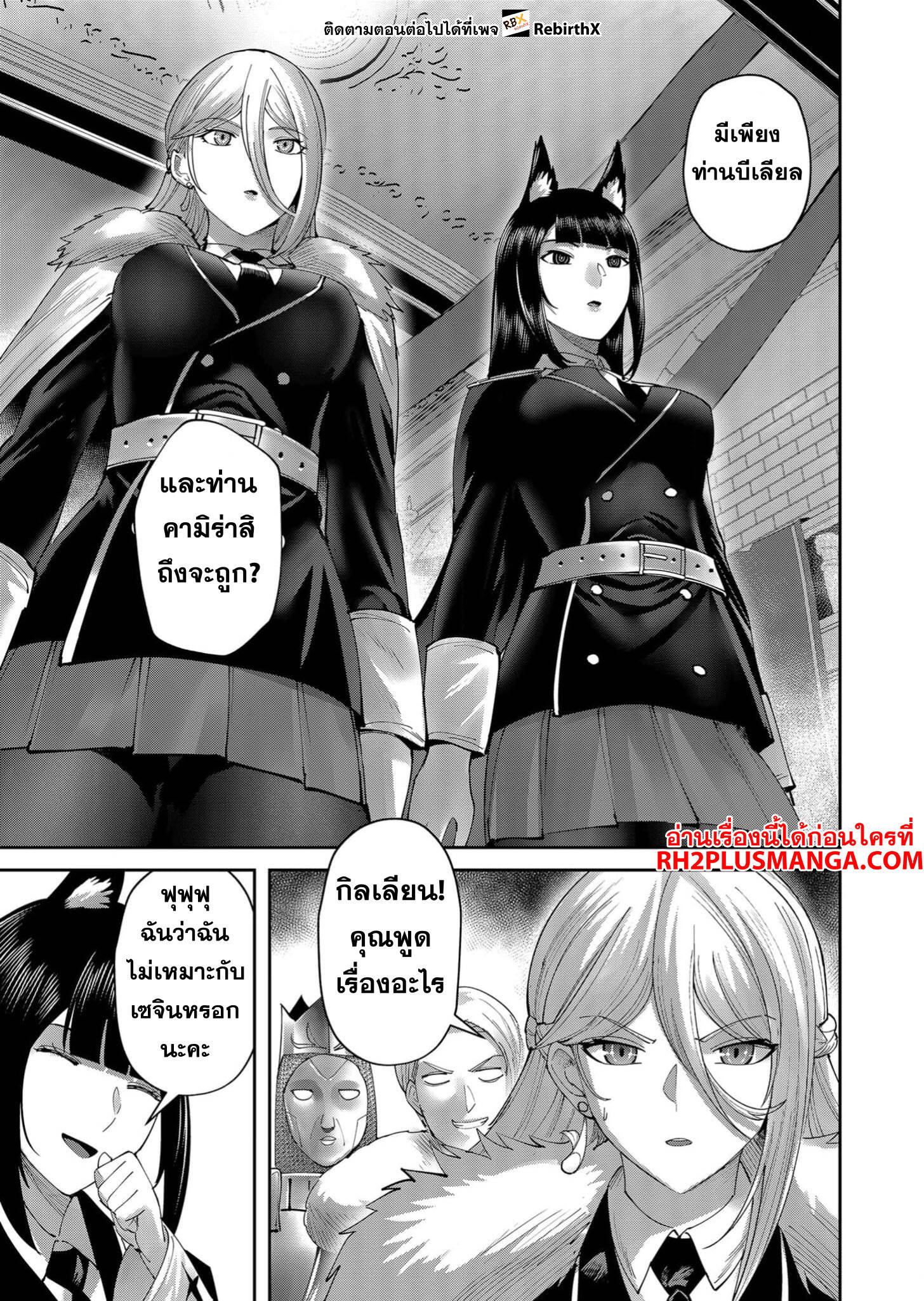 Kichiku Eiyuu Savage Hero วีรบุรุษปีศาจ ตอนที่ 61 — page 18 of 22