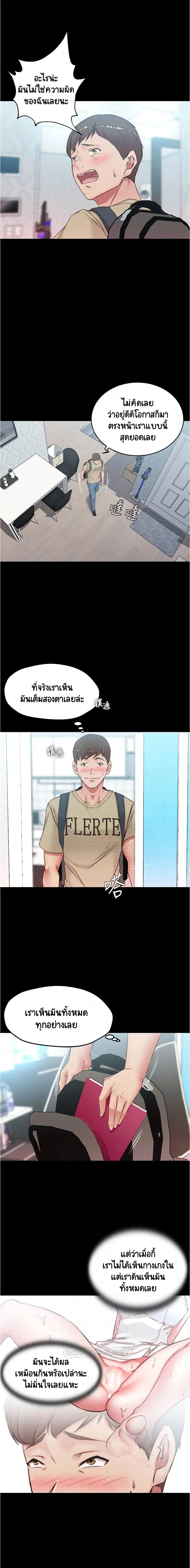 Panty Note ตอนที่ 44 — page 3 of 15