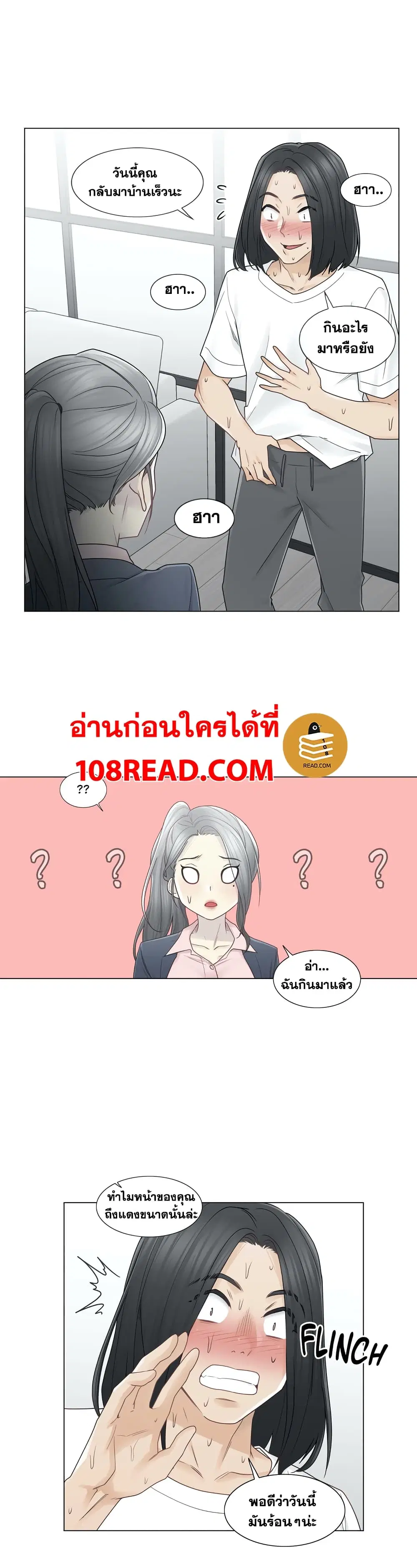 Touch to Unlock ตอนที่ 30 — page 11 of 28