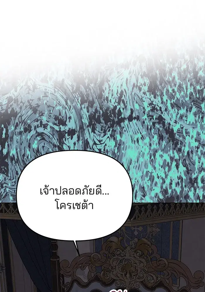 One Husband is Enough – เกมรักจับสามี ตอนที่ 54 — page 52 of 162