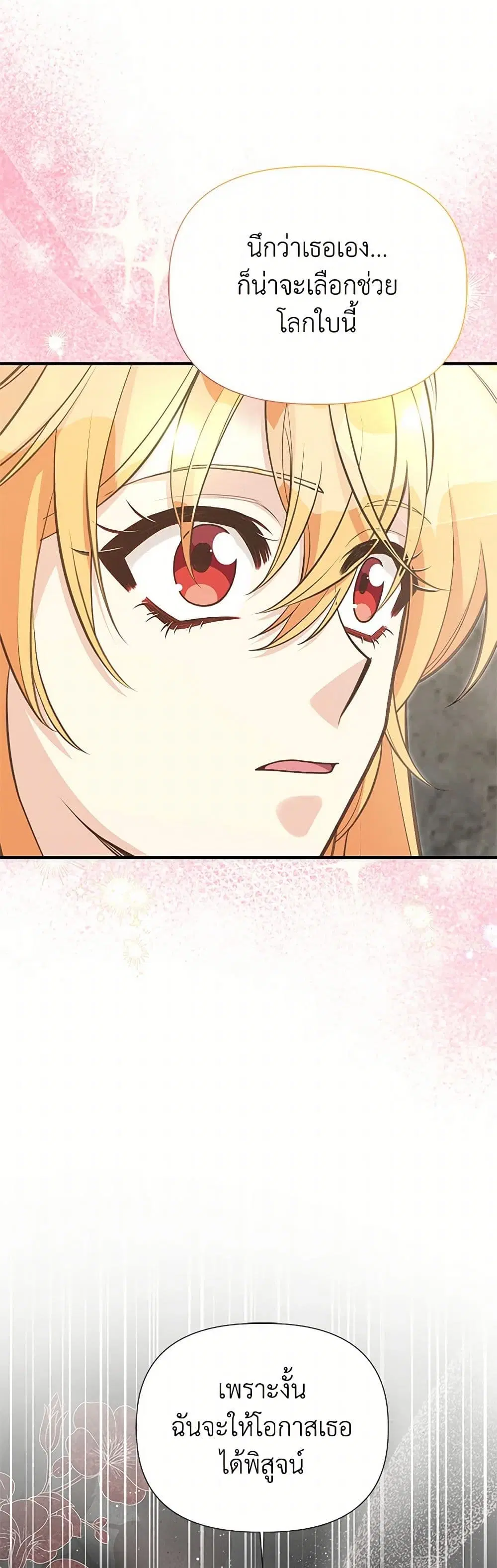 My Sister Picked up the Male Lead ตอนที่ 111 — page 15 of 36