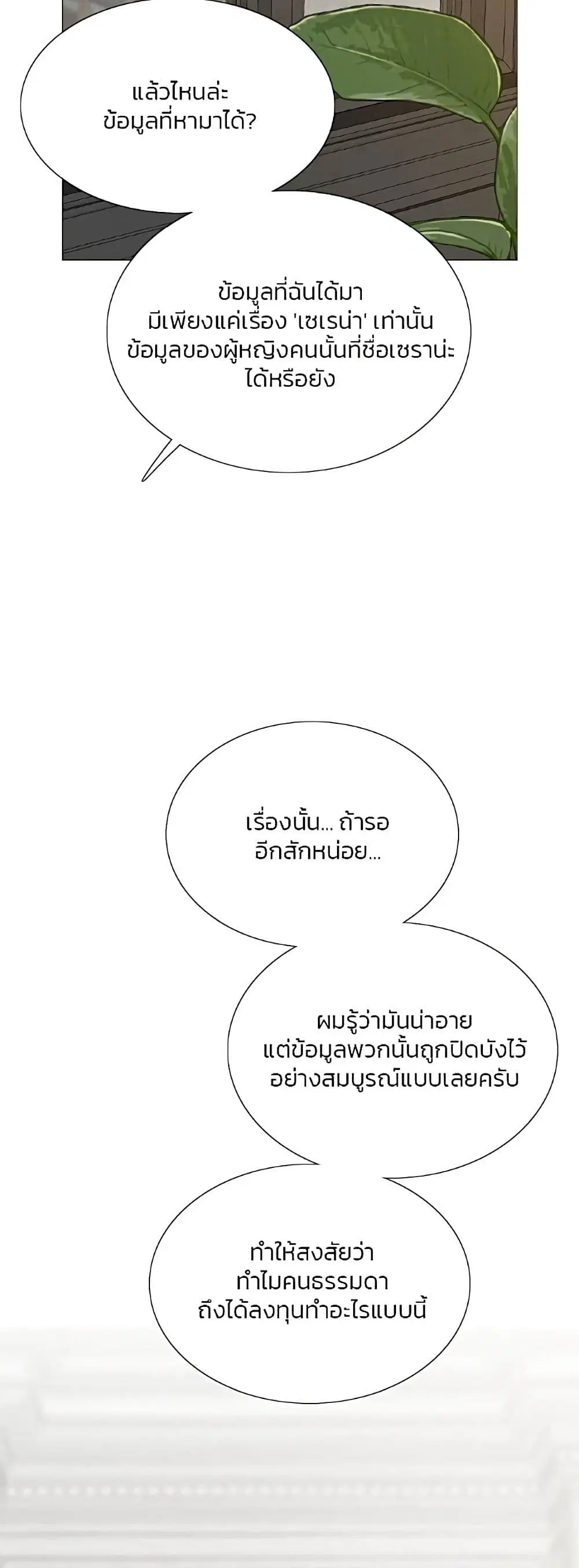 Serena ตอนที่ 55 — page 28 of 62