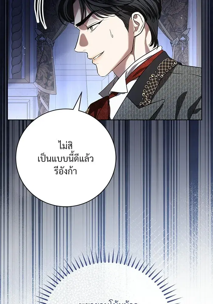 To My Husband’s Mistress ตอนที่ 104 — page 119 of 130