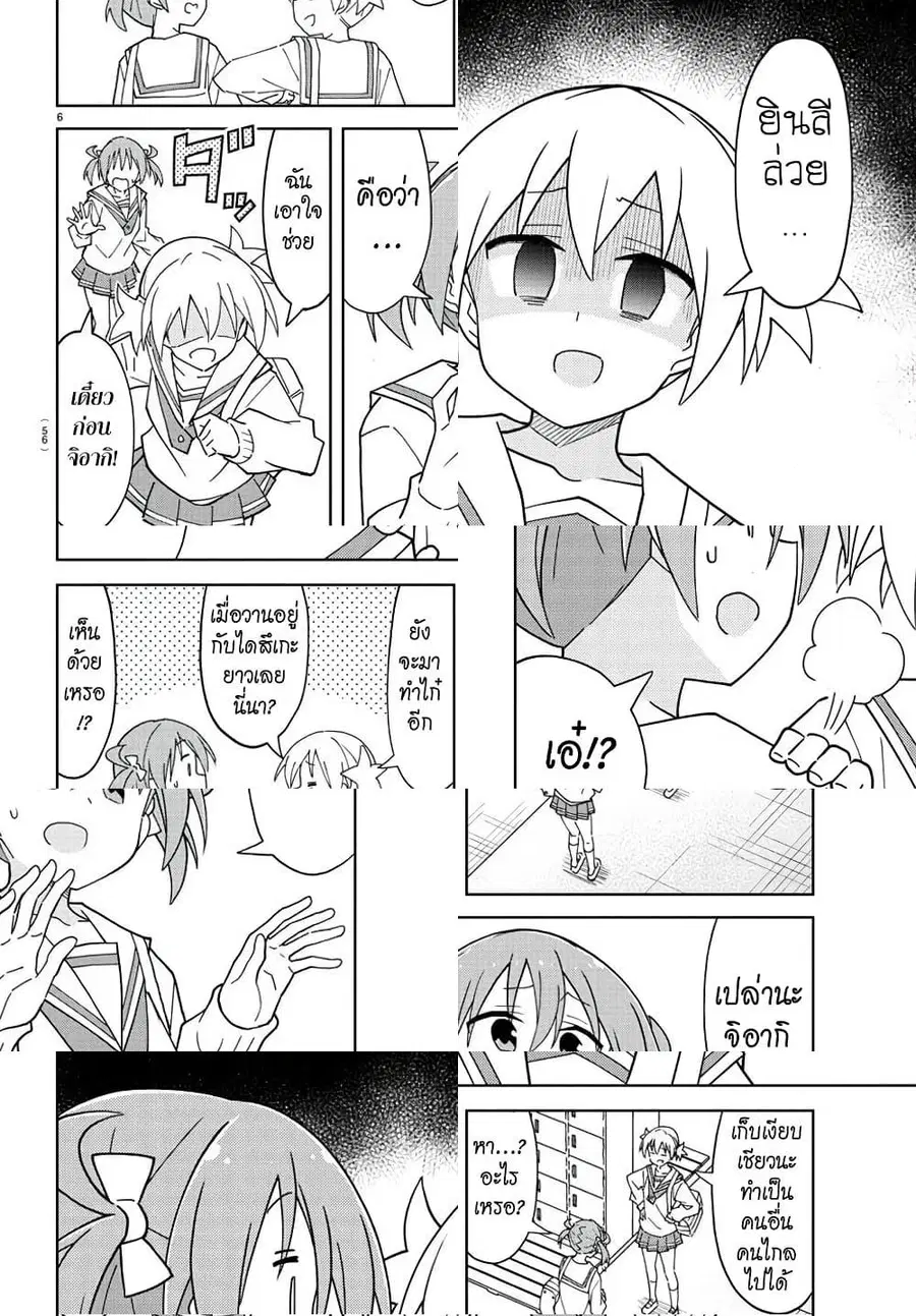 Atsumare! Fushigi Kenkyubu ตอนที่ 217 — page 6 of 8