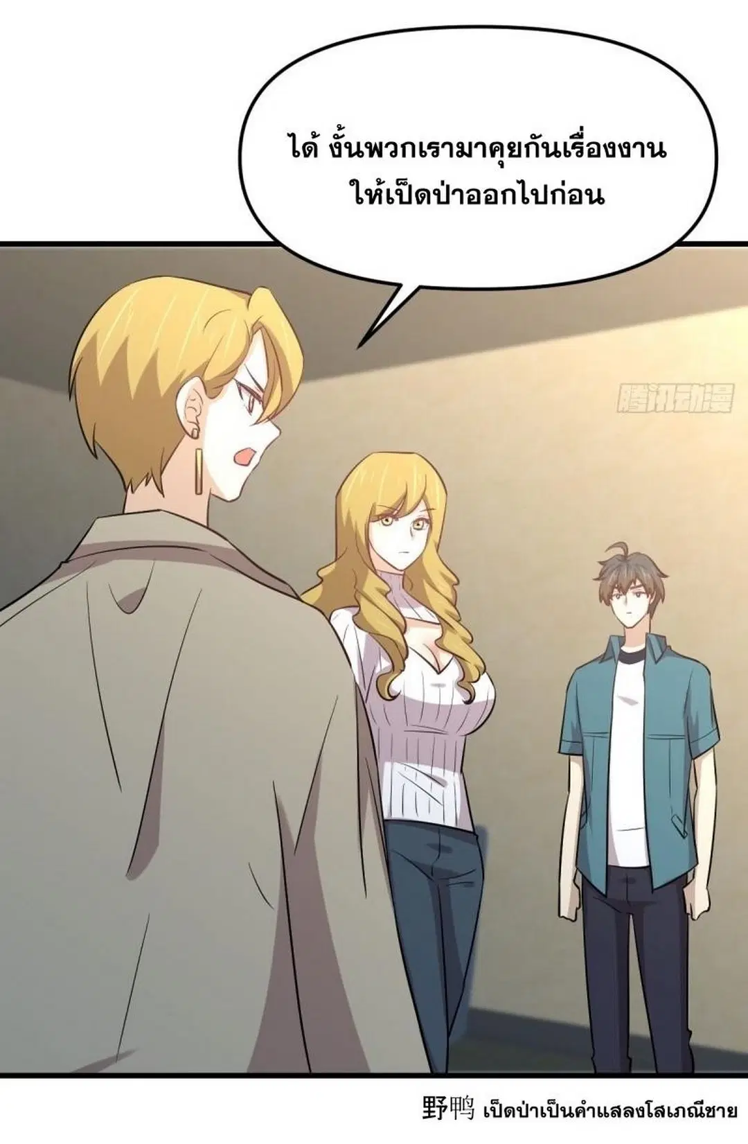 Immortal Swordsman in the Reverse World ตอนที่ 257 — page 46 of 55