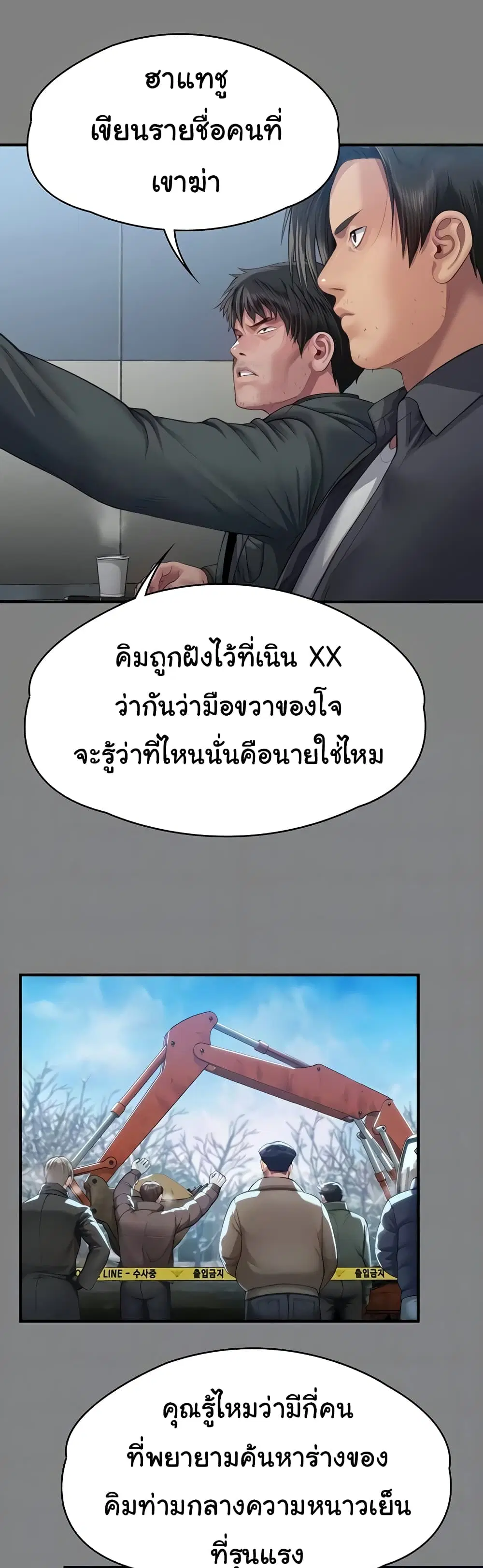 Queen Bee ตอนที่ 323 — page 11 of 60