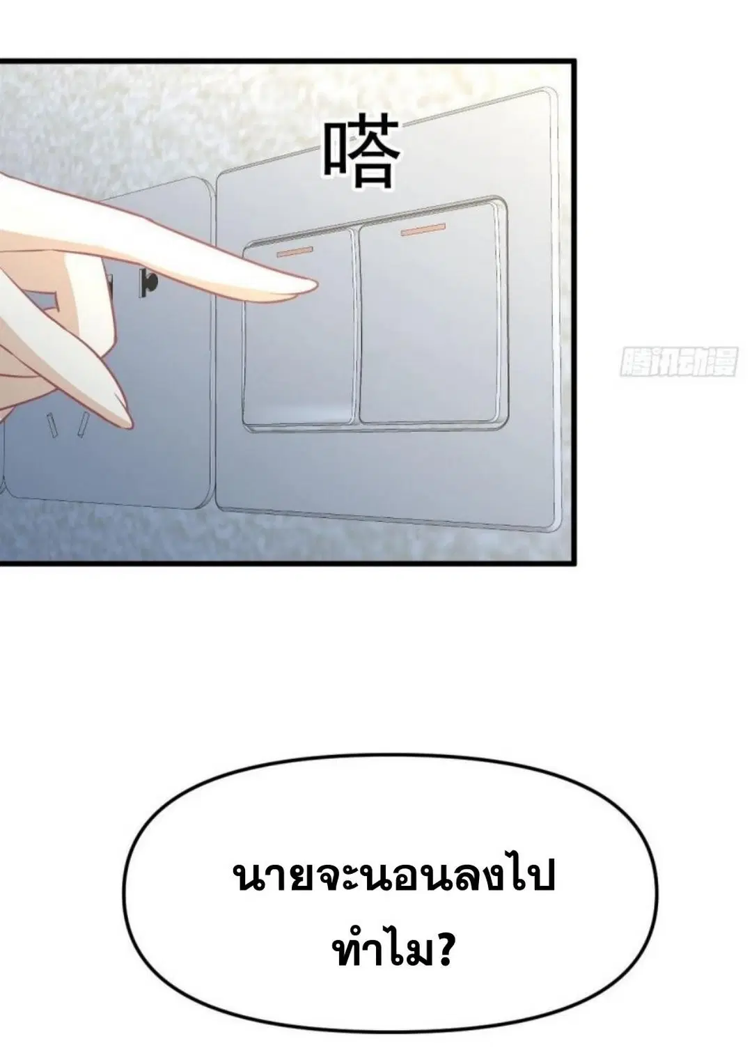 Immortal Swordsman in the Reverse World ตอนที่ 263 — page 23 of 51