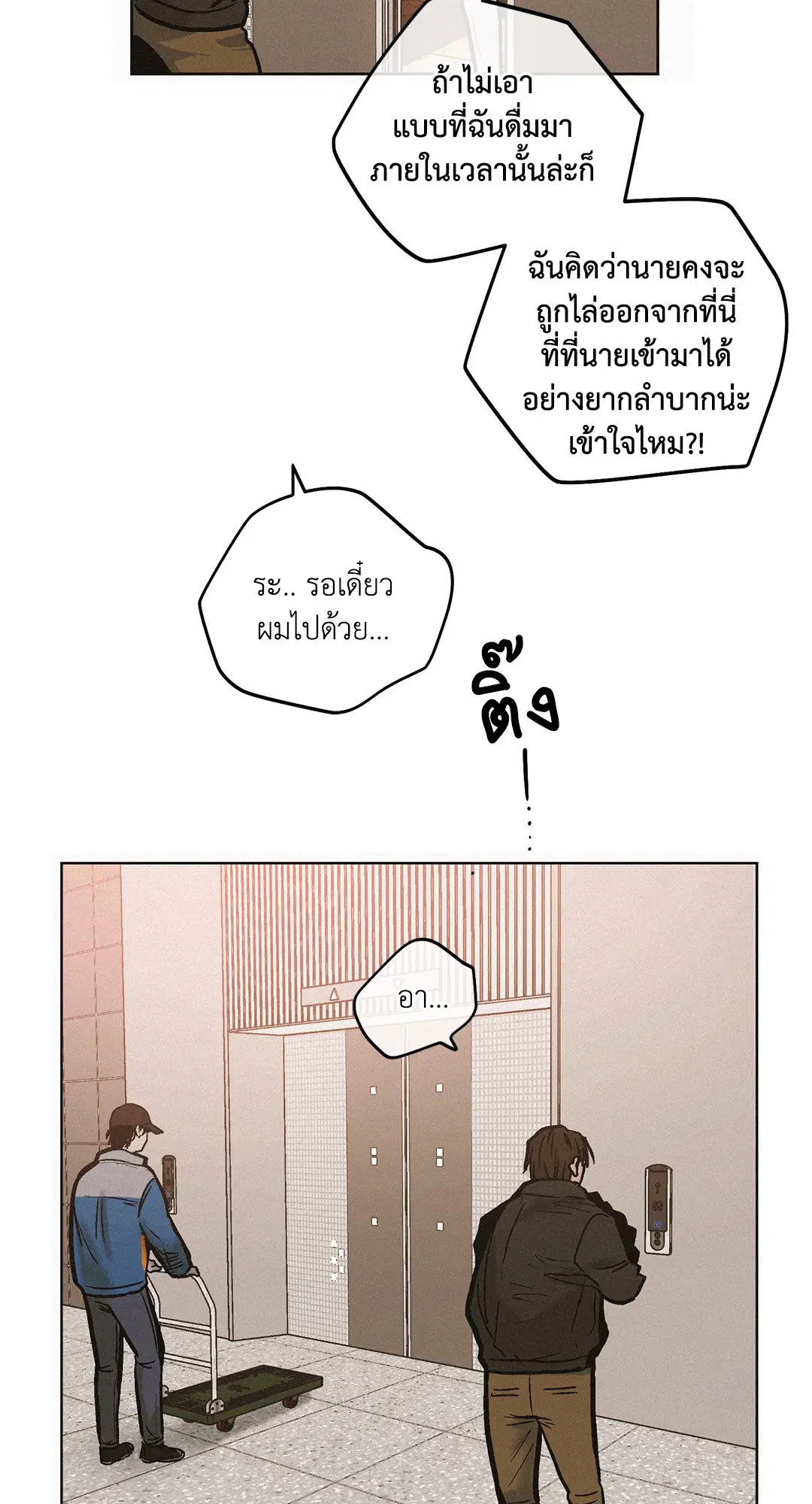 PAYBACK ตอนที่ 1 — page 46 of 98