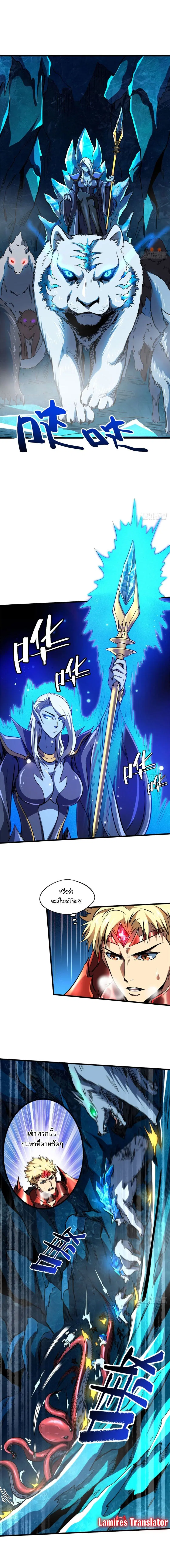 Super God Gene ตอนที่ 139 — page 2 of 8