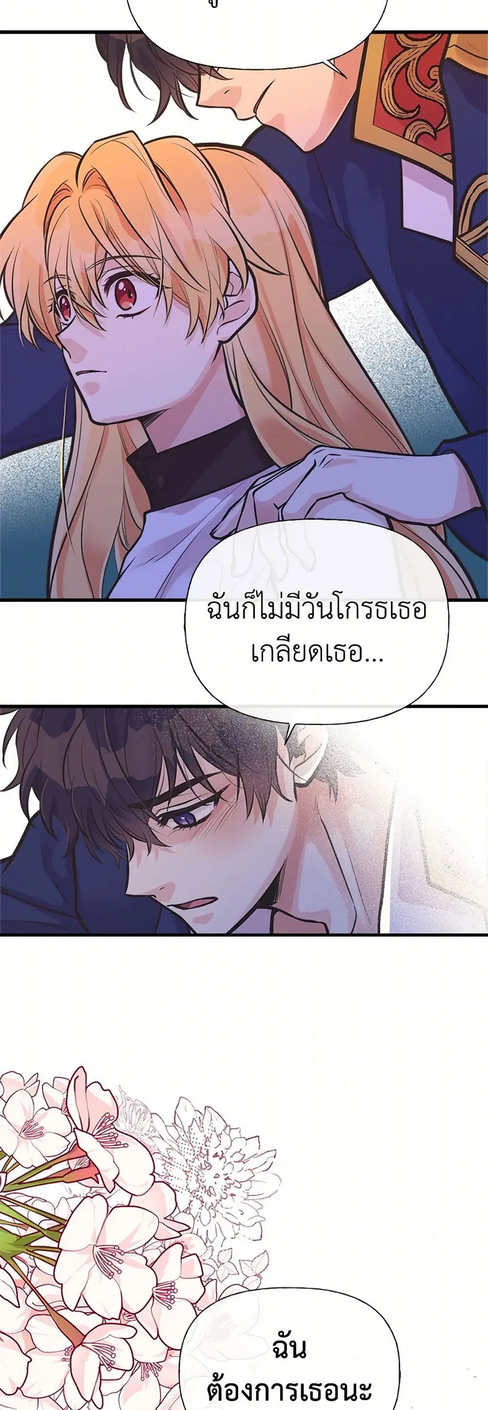 My Sister Picked up the Male Lead ตอนที่ 58 — page 25 of 31