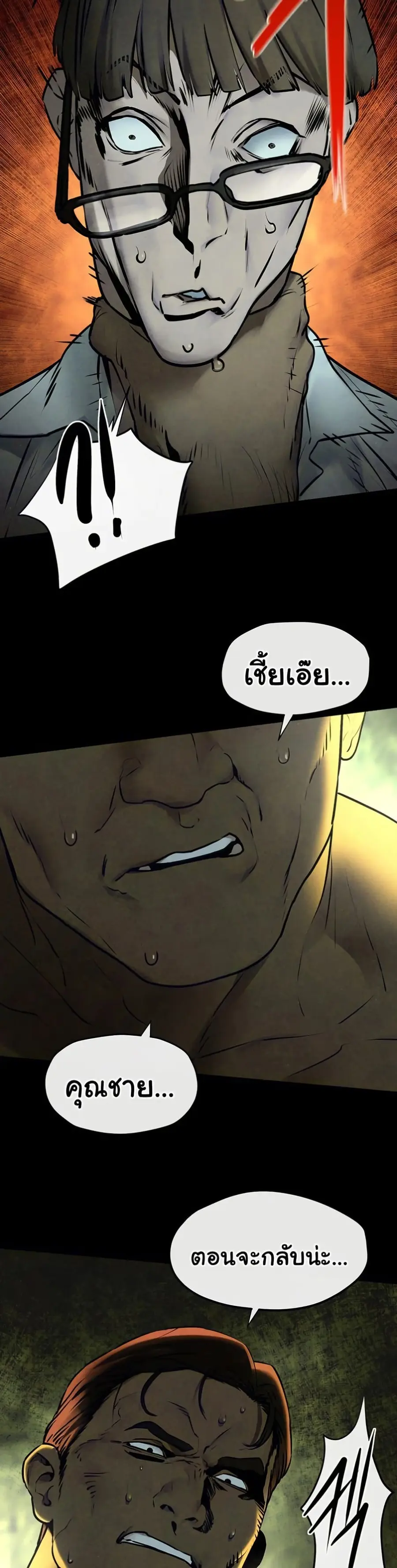 Moby Dick ตอนที่ 68 — page 20 of 51