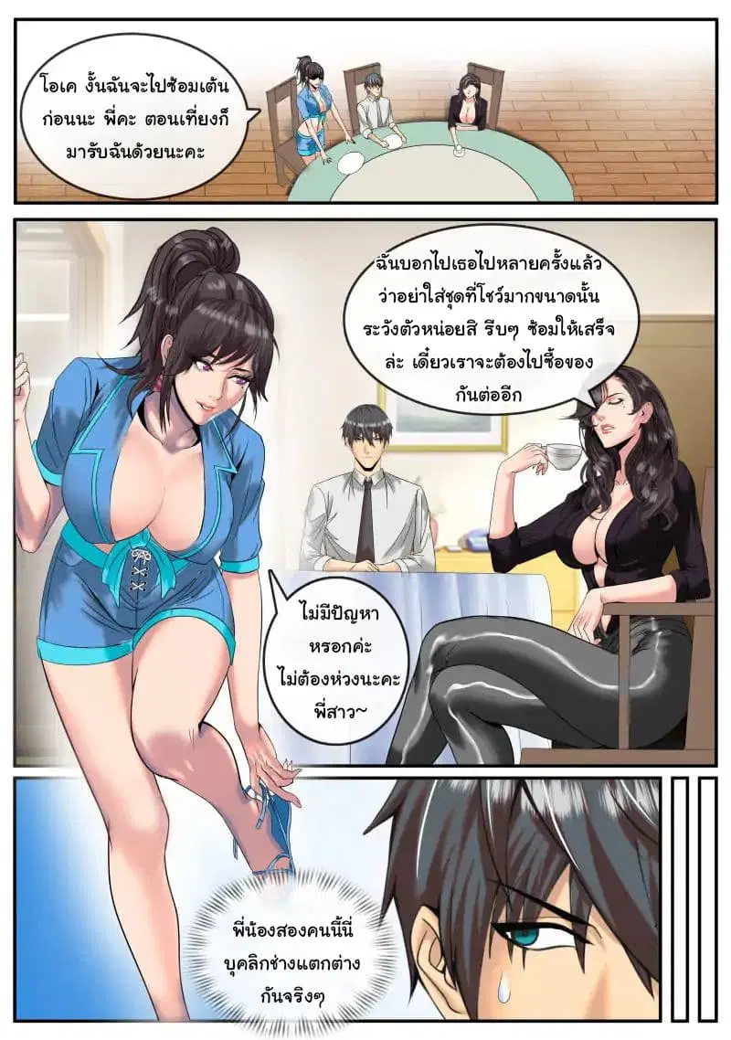 The Superb Captain in the City ตอนที่ 9 — page 8 of 15