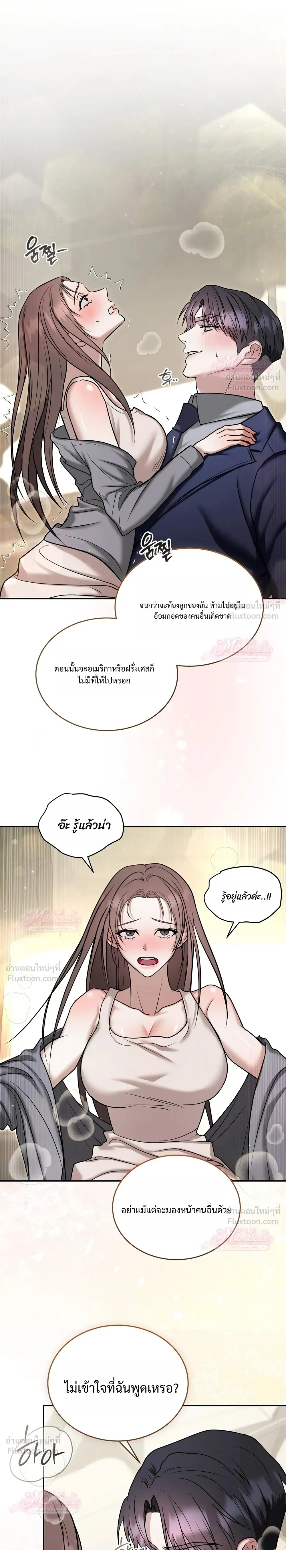 Meet During Ovulation – รักกันวันไข่ตก ตอนที่ 4 — page 3 of 31