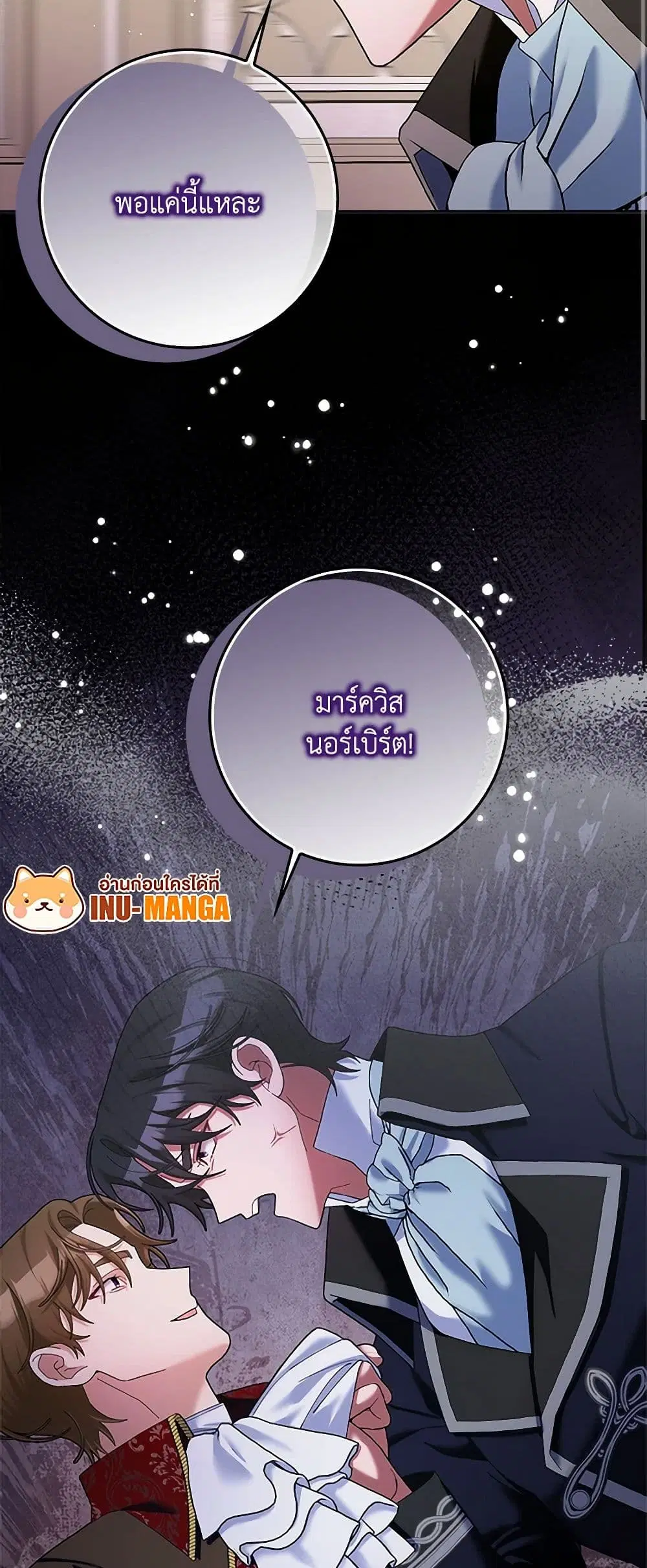 Please Marry Me Again! ตอนที่ 110 — page 33 of 35