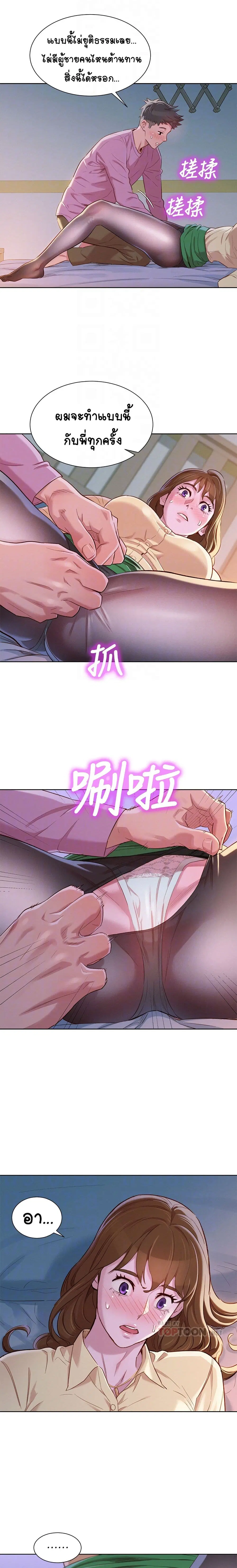 Sister Neighbors ตอนที่ 91 — page 13 of 22
