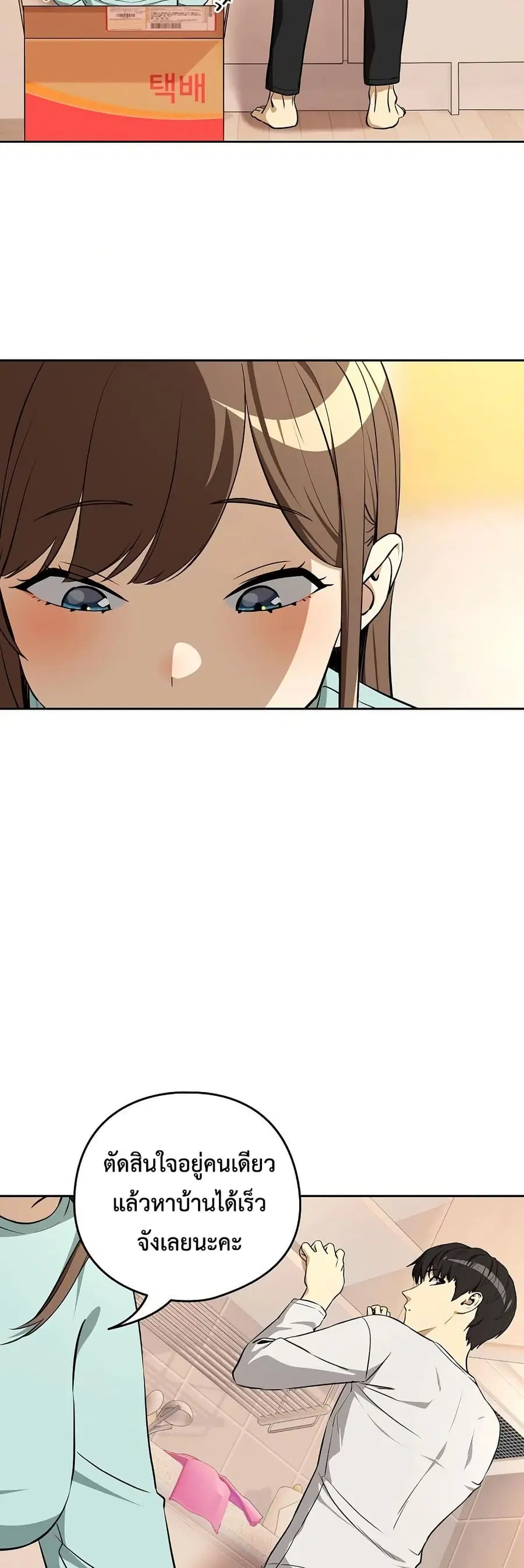 After Work Love Affairs ตอนที่ 118 — page 22 of 43